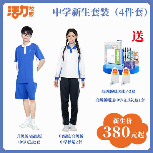 深圳三联储运学校新生套餐4件套（升级版、高级版） 商品图0