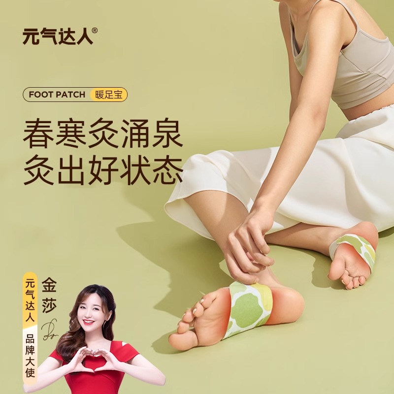 元气达人蕲艾雪松精油足贴