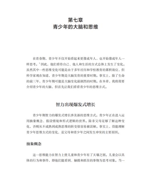 《与青春期和解》（增订升级版） 商品图10