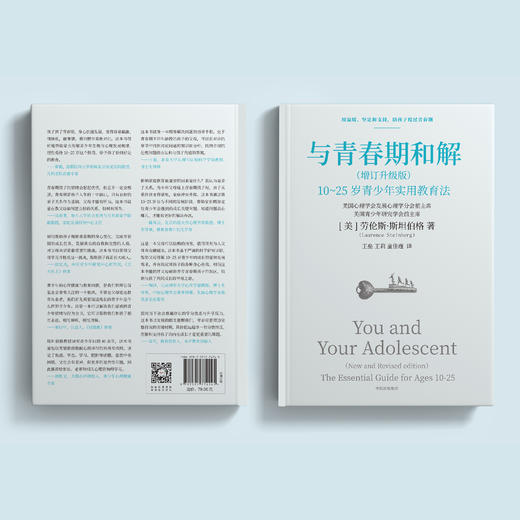 《与青春期和解》（增订升级版） 商品图8