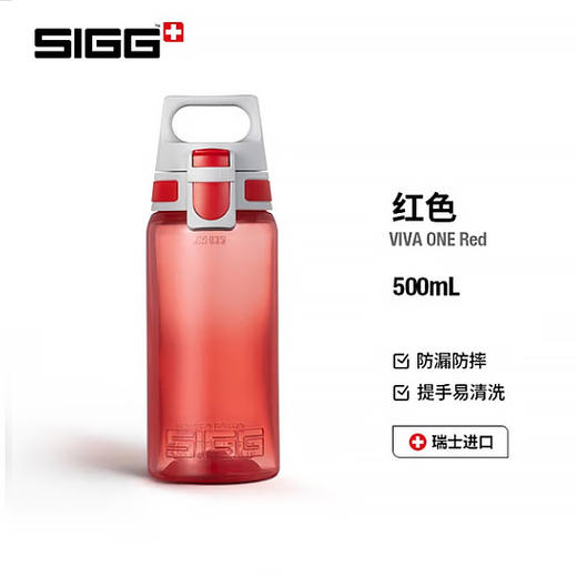 SIGG精彩系列一键开合运动杯0.5L/0.6L 商品图1