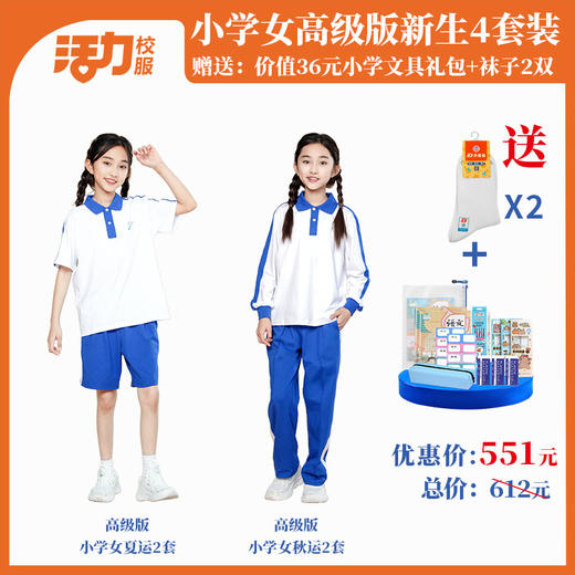 深圳小学新生套餐4件套（升级版、高级版） 商品图3
