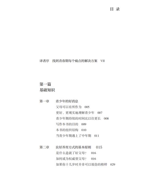 《与青春期和解》（增订升级版） 商品图3