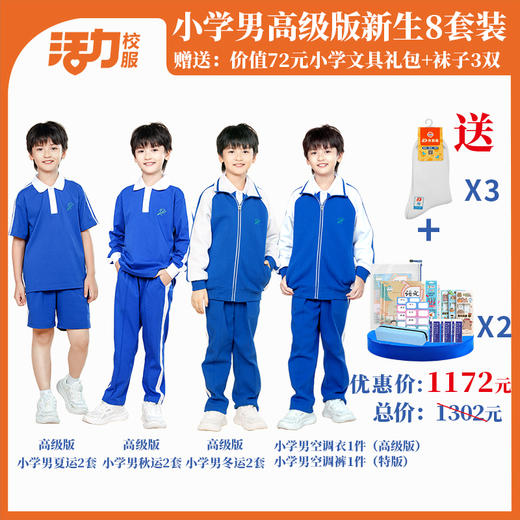 深圳市三联储运学校小学新生套餐8件套（升级版、高级版） 商品图1