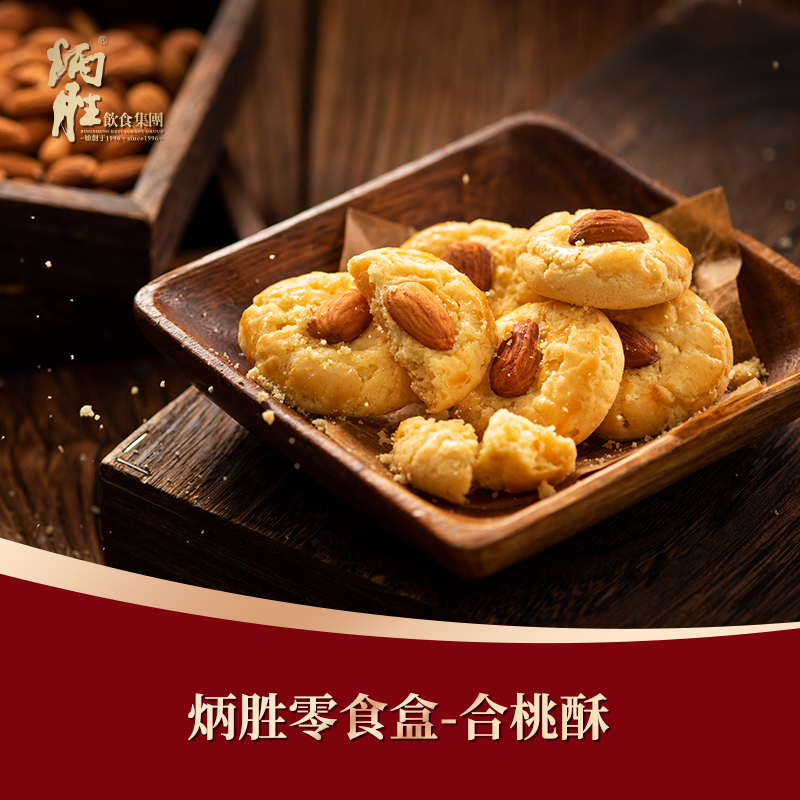 炳胜零食盒 合桃酥70g/盒