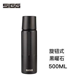 SIGG宝石系列轻量真空保温杯 0.5L/1.1L（旋钮式）