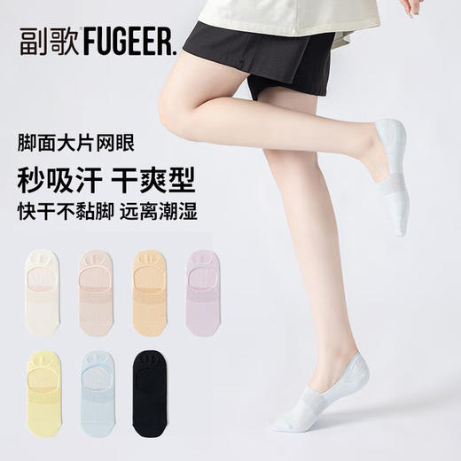 副歌夏季袜子抗菌防臭7a级袜子吸湿速干不闷脚不掉跟船袜隐形袜 商品图0