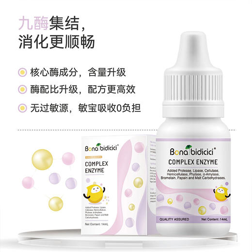 贝蒂喜复合消化酶滴剂14ml/瓶 商品图1