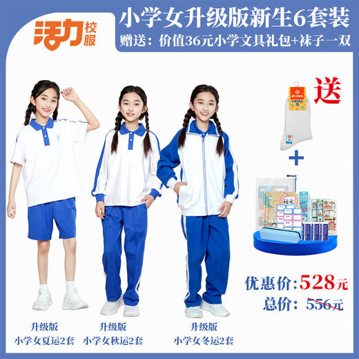 深圳市三联储运学校小学新生套餐6件套（升级版、高级版） 商品图4