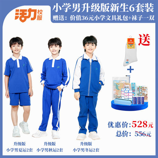 深圳市三联储运学校小学新生套餐6件套（升级版、高级版） 商品图3