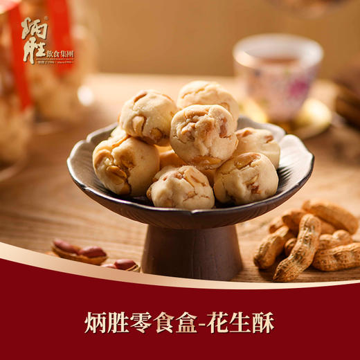 炳胜零食盒 花生酥72g/盒 商品图0