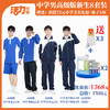 深圳外国语理工高中新生套餐8件套（升级版、高级版） 商品缩略图1