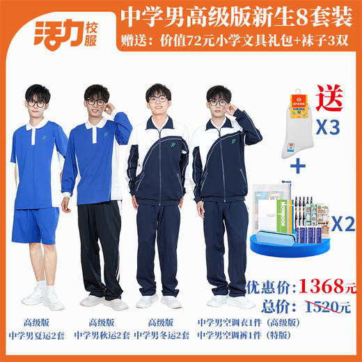深圳外国语理工高中新生套餐8件套（升级版、高级版） 商品图1