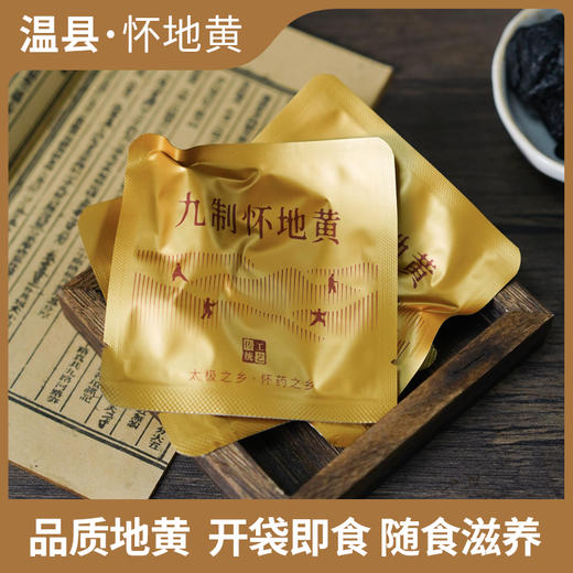 怀府街 | 十年轮作九制怀地黄 即食 肉质厚实入口劲道150g/盒 商品图2