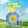 【蕉下】超值防晒清凉礼包（防晒伞+防晒口罩+无门槛券） 商品缩略图0