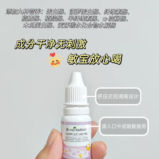 贝蒂喜复合消化酶滴剂14ml/瓶 商品图3