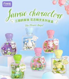 月光社三丽鸥香水瓶系列拼装盲盒