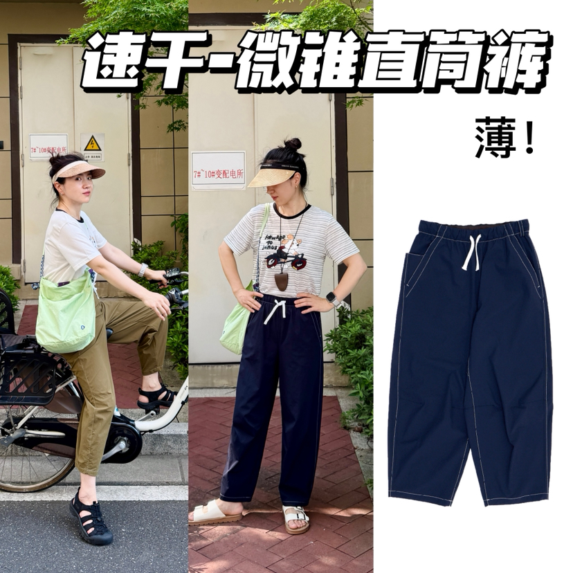 夏-薄-凉快！速干抽绳小直筒微锥九分裤【包邮+三天无理由退huan】