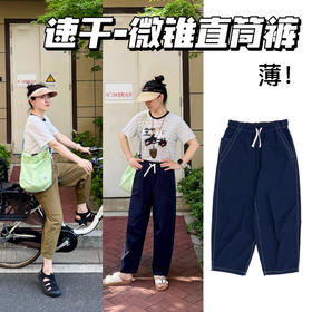 夏-薄-凉快！速干抽绳小直筒微锥九分裤【包邮+三天无理由退huan】
