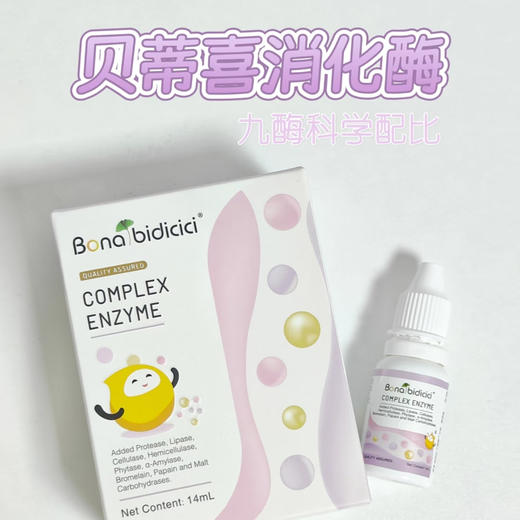 贝蒂喜复合消化酶滴剂14ml/瓶 商品图2