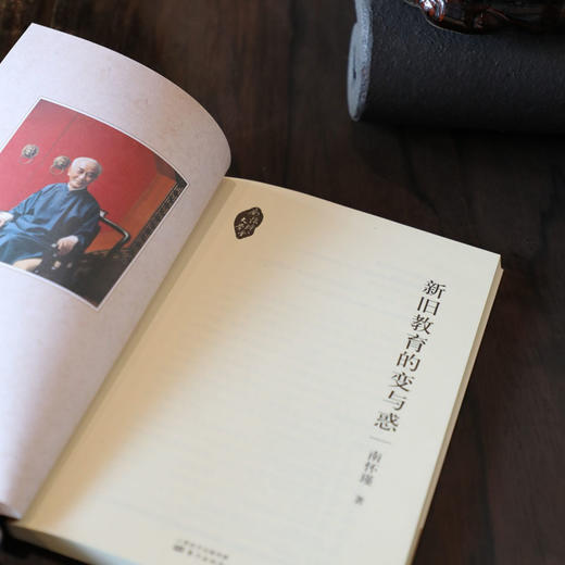 南怀瑾 新旧教育的变与惑(2022版 新) 商品图3