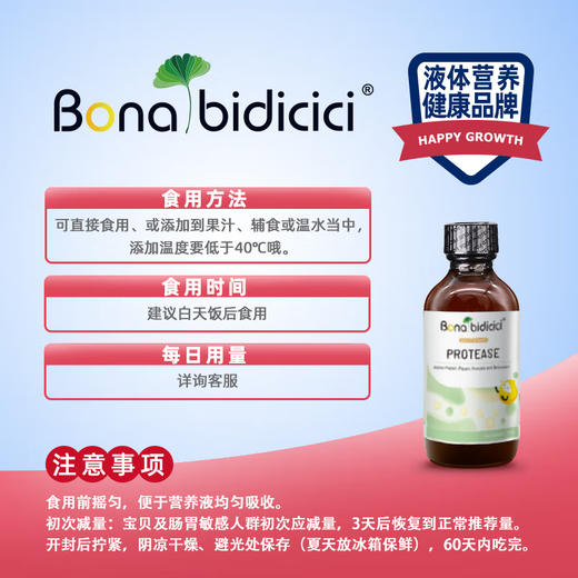 贝蒂喜蛋白酶（复配酶制剂）30ml/瓶 商品图3