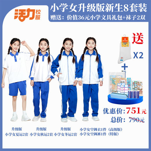 深圳市三联储运学校小学新生套餐8件套（升级版、高级版） 商品图3