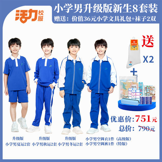 深圳市三联储运学校小学新生套餐8件套（升级版、高级版） 商品图4