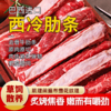 【清真】西冷肋条260g--1100g 原料原产国-巴西 商品缩略图0