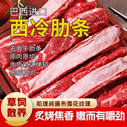 【清真】西冷肋条260g--1100g 原料原产国-巴西 商品图0