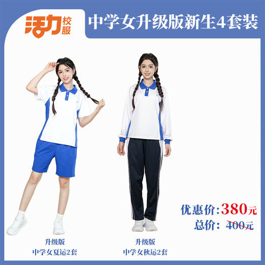 深圳三联储运学校新生套餐4件套（升级版、高级版） 商品图3