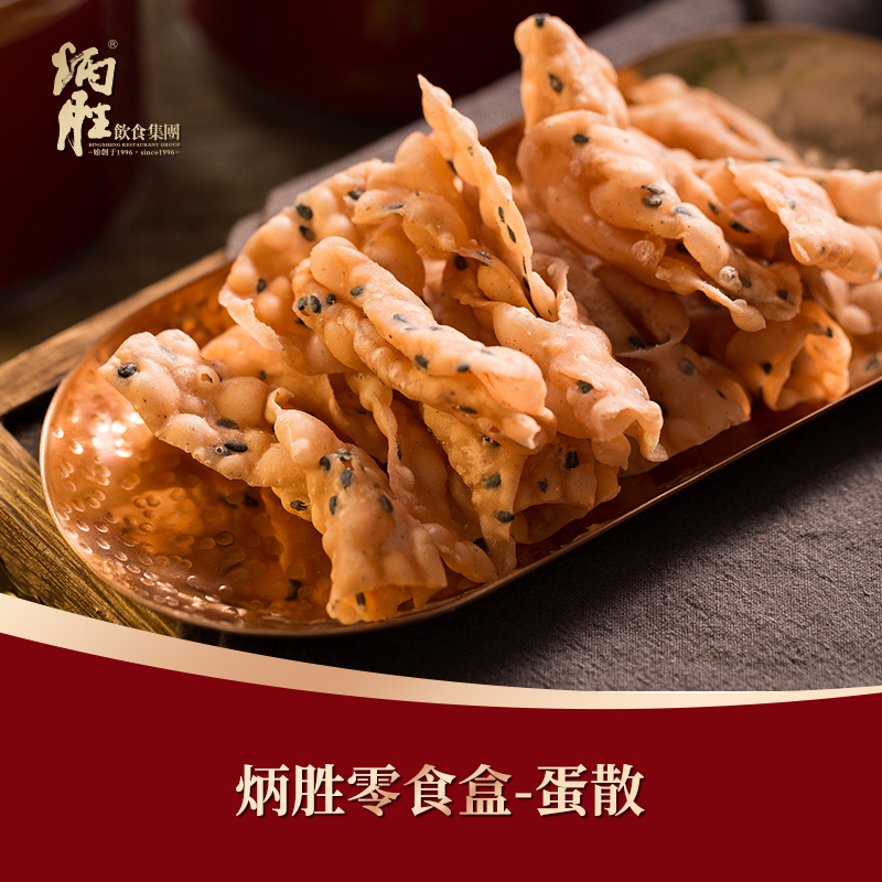 炳胜零食盒 蛋散48g/盒