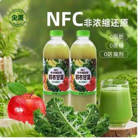 尖派羽衣甘蓝混合果蔬汁1L