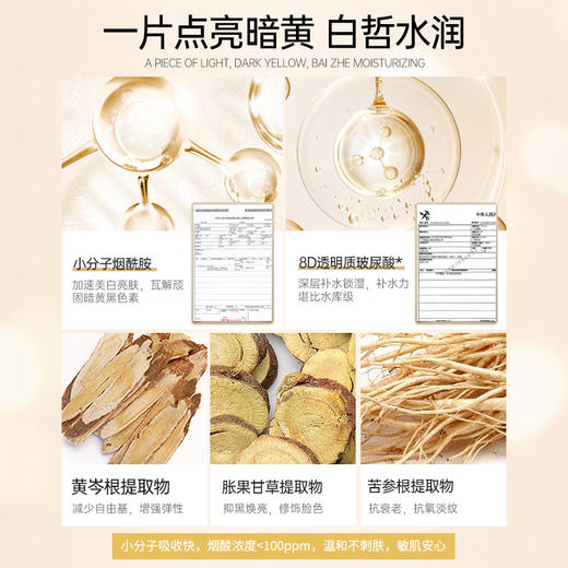 【所有会员可享】烟酰胺补水保湿面膜5片｜美白补水（订单满29元可联系客服包邮寄出） 商品图4