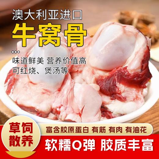 【清真】牛窝骨1500±60g 原料原产国-澳大利亚 商品图0