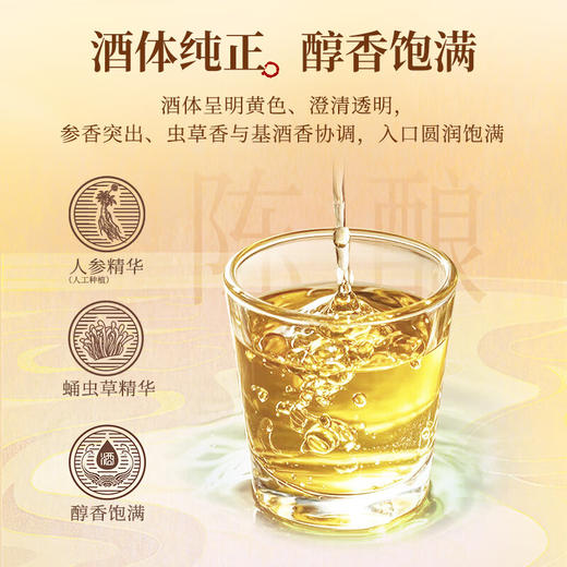 40°劲牌人参蛹虫草酒 2.3L 商品图6