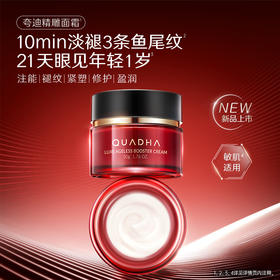 【多规格】华熙生物夸迪奢养御龄淡纹精华霜 促生胶原蛋白 紧致淡纹