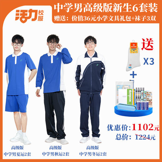 深圳市三联储运学校中学新生套餐6件套（升级版、高级版） 商品图1