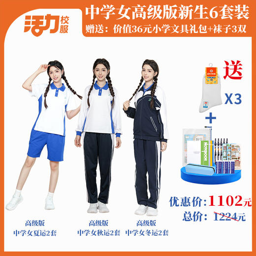 深圳市三联储运学校中学新生套餐6件套（升级版、高级版） 商品图2
