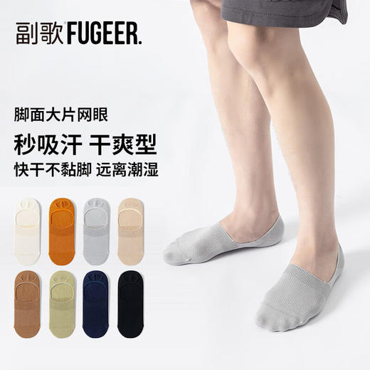 副歌夏季袜子抗菌防臭7a级袜子吸湿速干不闷脚不掉跟船袜隐形袜 商品图4