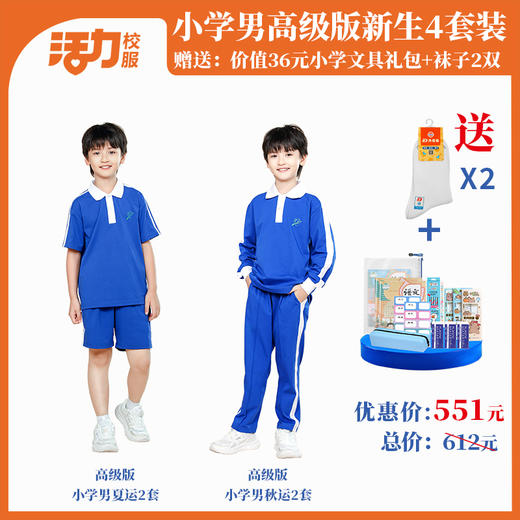 深圳小学新生套餐4件套（升级版、高级版） 商品图4