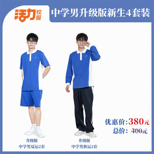 深圳三联储运学校新生套餐4件套（升级版、高级版） 商品图4