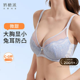 奶糖派微甜蕾丝大杯文胸全罩杯内衣大胸显小防凸点文胸罩女