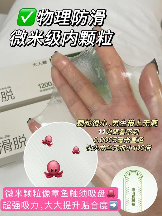 NEW上新🔥防滑脱避孕套【扒得牢‼️动得爽】内壁微米颗粒稳稳扒丁｜外壁玻尿酸全程水润润｜体感如第二层皮肤（糖糖好友专享哟） 商品图2