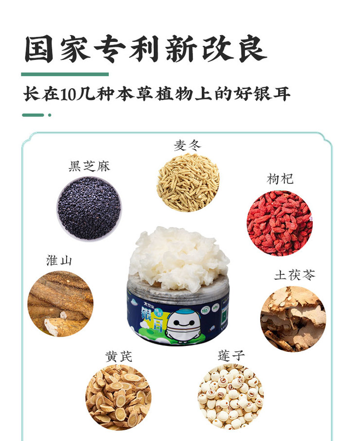 有机本草银耳 (3).jpg