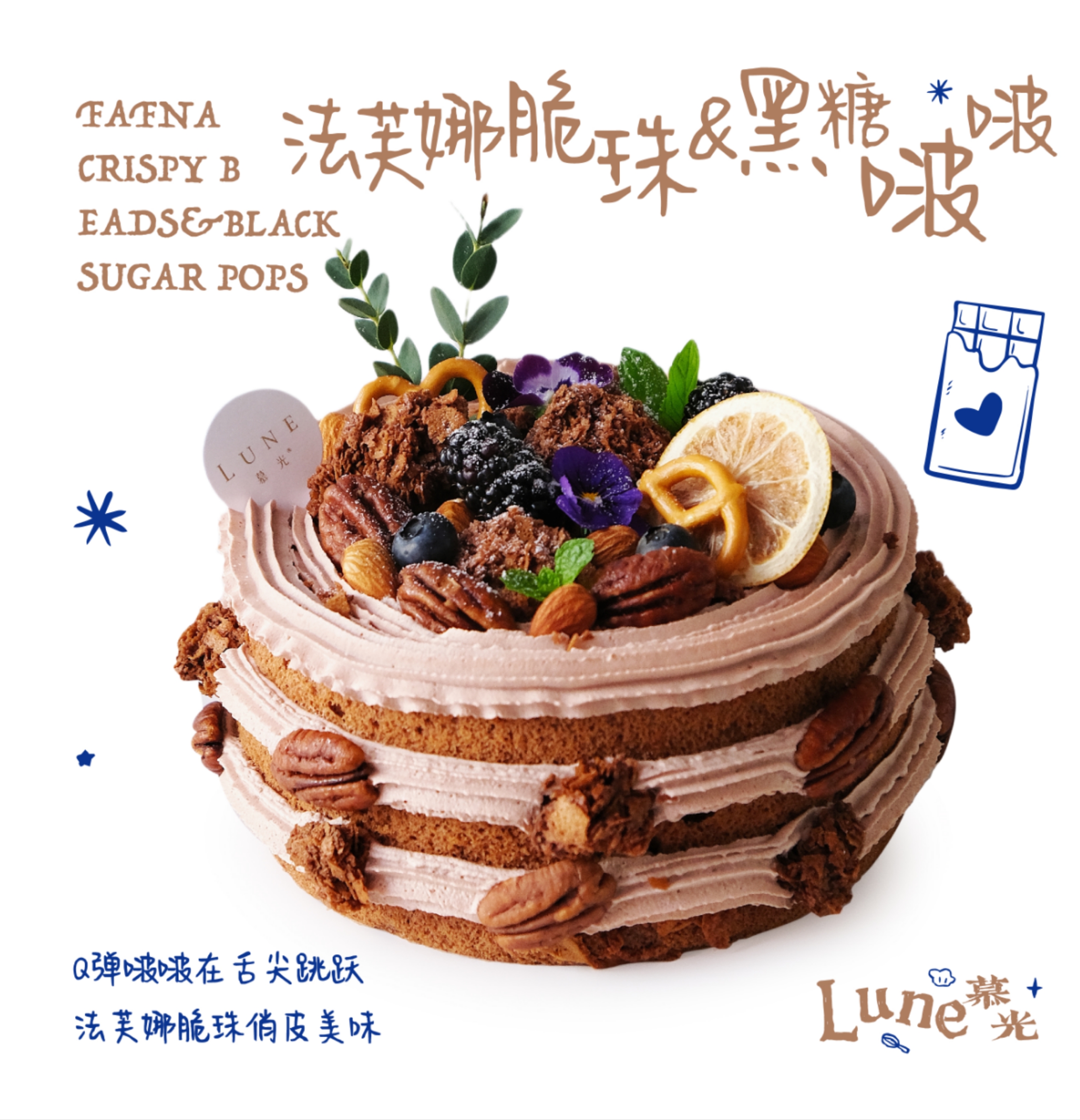 法芙娜脆珠&黑糖啵啵