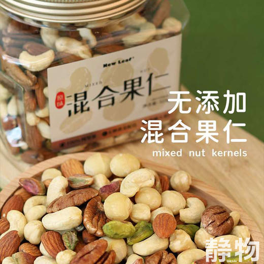 混合果仁 175g/525g【Y】 商品图5