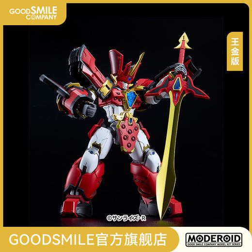 【GSC现货】MODEROID King's Style 光能使者/王金版 魔动王 商品图0