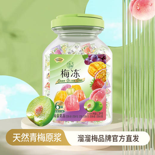溜溜梅 6味蒟蒻果冻冻冻桶 1.78kg 天然青梅原浆 48小时发货 商品图0