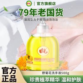 【清仓】田七野菊花芦荟香氛洗手液滋润温和护手甘油保湿配方老国货儿童适用 野菊花洗手液500G